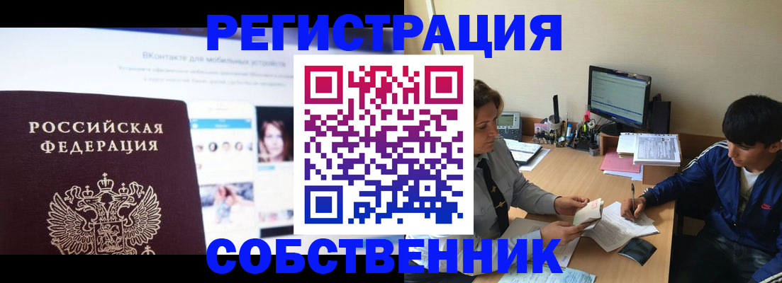 прописка законно в Калаче