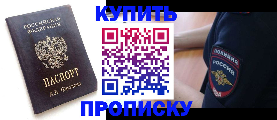 прописка для школы в Калаче