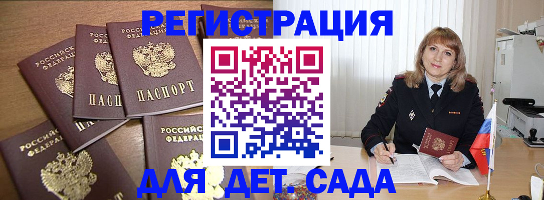 прописка для школы в Калаче